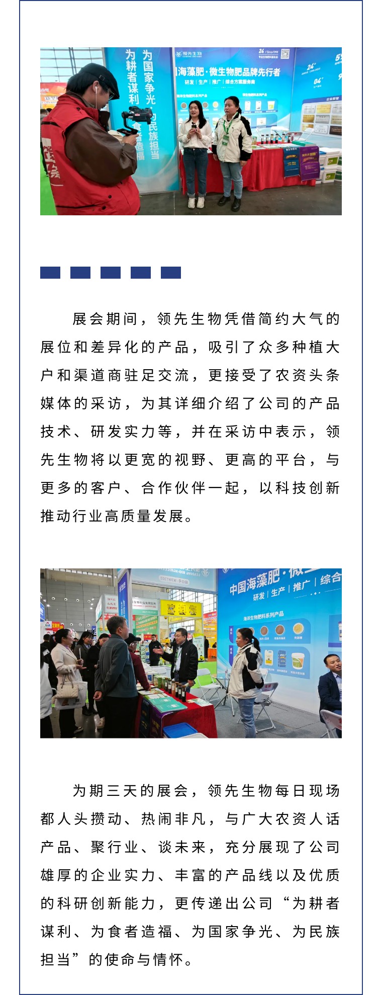 擎動長沙 共話發(fā)展丨中國植保雙交會圓滿收官，領(lǐng)先生物產(chǎn)品實力圈粉！