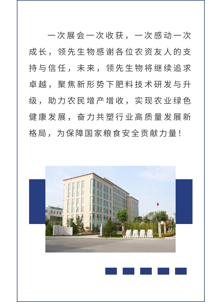 擎動長沙 共話發(fā)展丨中國植保雙交會圓滿收官，領(lǐng)先生物產(chǎn)品實力圈粉！