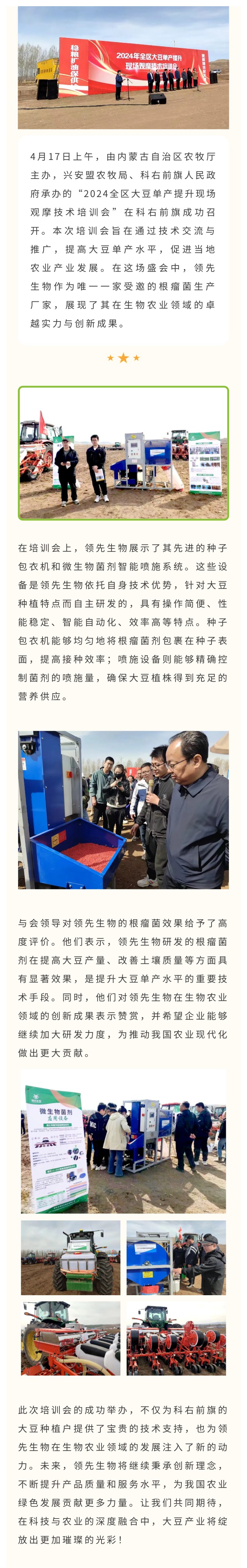領(lǐng)先生物受邀出席科右前旗大豆單產(chǎn)提升技術(shù)培訓(xùn)會(huì)，展示先進(jìn)技術(shù)與設(shè)備獲肯定