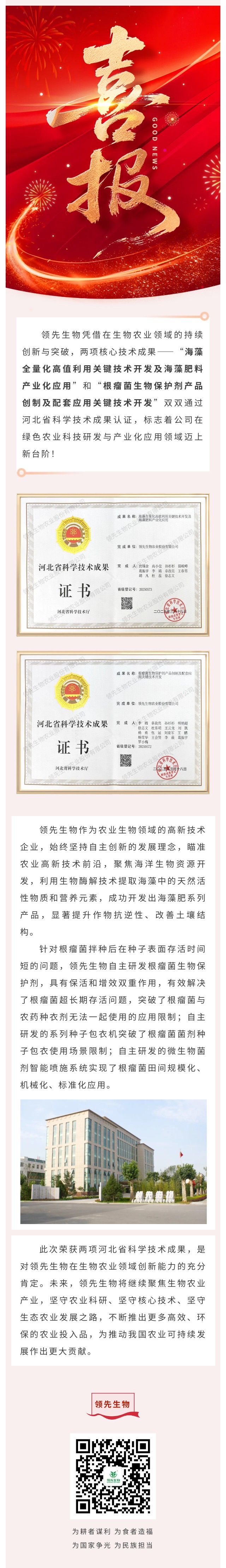 喜訊！領(lǐng)先生物雙項科技成果榮獲河北省認(rèn)證